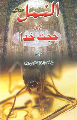 Syed hussain muhammad naqvi   alnamal aur hujat-e-khuda