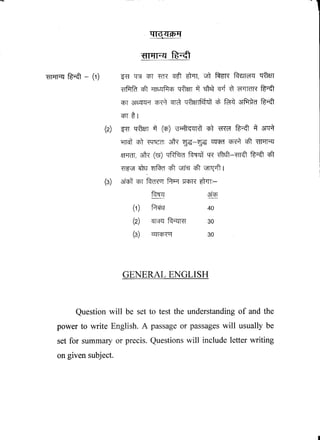 Syllabus of Bihar  judicial  examination