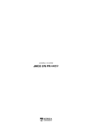 고 려 대 학 교 미 디 어 학 부
 