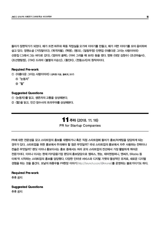 Syllabus 2018 Fall Korea Univ PR Case