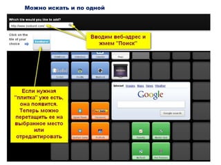 сервис Symbaloo