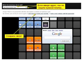 сервис Symbaloo