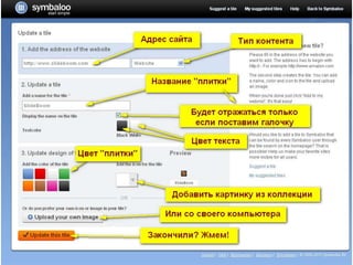 сервис Symbaloo