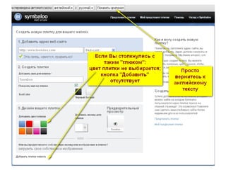 сервис Symbaloo