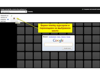 сервис Symbaloo