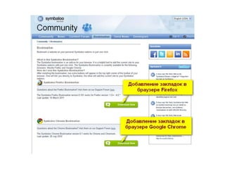 сервис Symbaloo