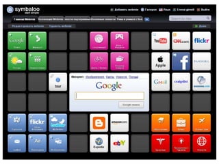 сервис Symbaloo
