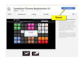 сервис Symbaloo
