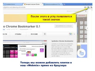 сервис Symbaloo