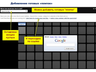 сервис Symbaloo