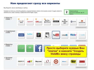 сервис Symbaloo