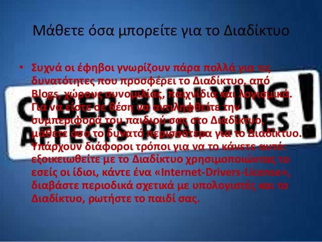 Έφηβοι κανόνες γνωριμιών