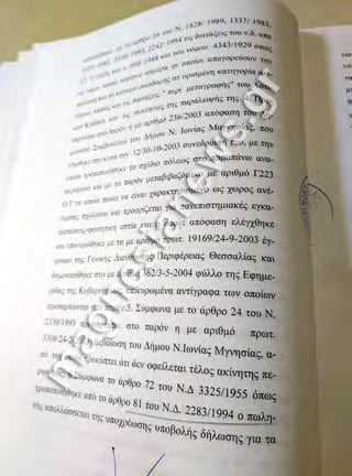 ΣΥΜΒΟΛΑΙΟ ΠΩΛΗΣΗΣ ΟΙΚΟΠΕΔΟΥ ΔΗΜΟΥ ΝΕΑΣ ΙΩΝΙΑΣ 