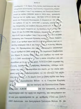 ΣΥΜΒΟΛΑΙΟ ΠΩΛΗΣΗΣ ΟΙΚΟΠΕΔΟΥ ΔΗΜΟΥ ΝΕΑΣ ΙΩΝΙΑΣ 