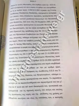 ΣΥΜΒΟΛΑΙΟ ΠΩΛΗΣΗΣ ΟΙΚΟΠΕΔΟΥ ΔΗΜΟΥ ΝΕΑΣ ΙΩΝΙΑΣ 