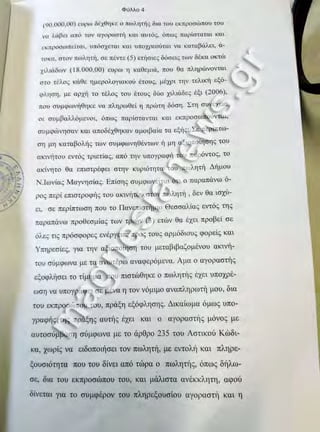 ΣΥΜΒΟΛΑΙΟ ΠΩΛΗΣΗΣ ΟΙΚΟΠΕΔΟΥ ΔΗΜΟΥ ΝΕΑΣ ΙΩΝΙΑΣ 