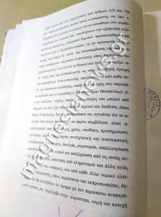 ΣΥΜΒΟΛΑΙΟ ΠΩΛΗΣΗΣ ΟΙΚΟΠΕΔΟΥ ΔΗΜΟΥ ΝΕΑΣ ΙΩΝΙΑΣ 