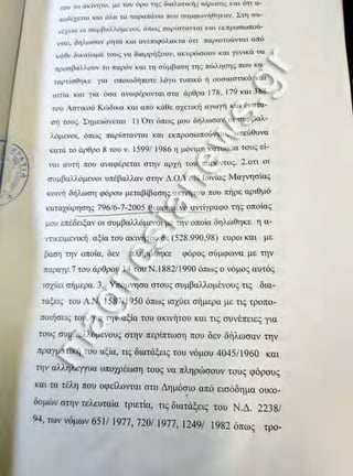 ΣΥΜΒΟΛΑΙΟ ΠΩΛΗΣΗΣ ΟΙΚΟΠΕΔΟΥ ΔΗΜΟΥ ΝΕΑΣ ΙΩΝΙΑΣ 