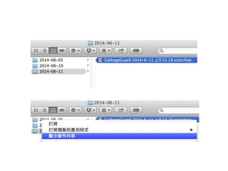 Symbolicate Crash 使用教學