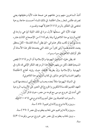 symbols and figuresof divine thought.pdf