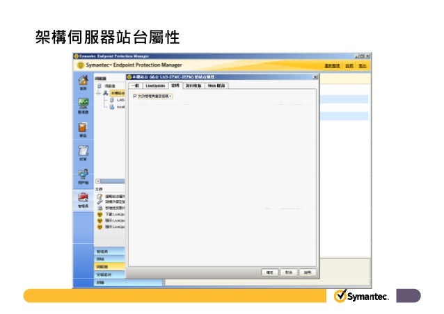 symantec endpoint protection 14 update definitions manually symantec endpoint protection 14 update definitions manually