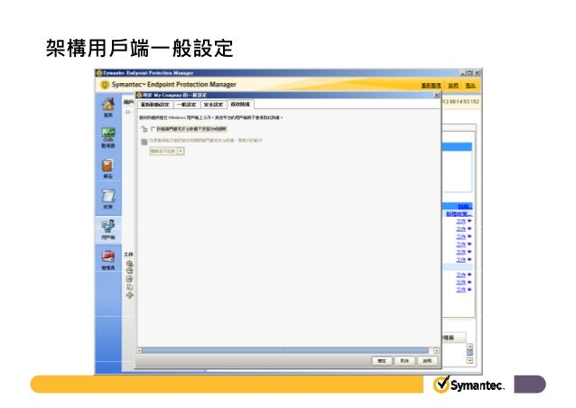 symantec endpoint protection 14 manager user guide symantec endpoint protection 14 manager user guide