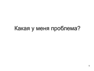 Какая у меня проблема?
5
 