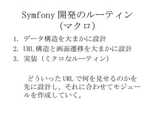 Symfony _kΥ`ƥ󣨥ޥ ǩ`ޤOӋ URL ȻwƤޤOӋ gװߥʥ`ƥ ɤä URL ǺΤҊΤȤOӋ˺Ϥ碌ƥ⥸`ɤƤ 