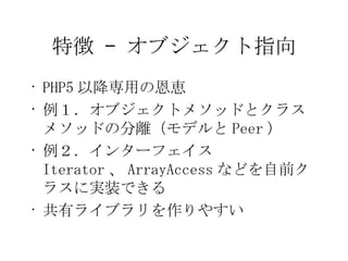 ؏ C ָ֥ PHP5 Խäζ{ ֥ȥ᥽åɤȥ饹᥽åɤηxǥ Peer  󥿩`ե Iterator  ArrayAccess ʤɤǰ饹ˌgװǤ Х饤֥䤹 