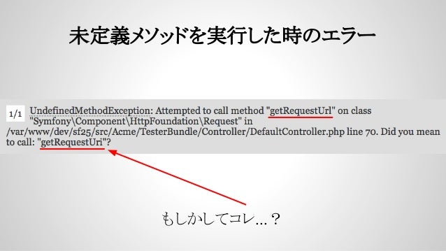 Symfony 2 5について