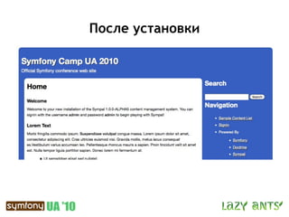 После установки
 