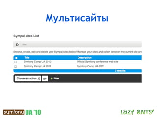 Мультисайты
 