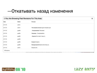 —Откатывать назад изменения
 