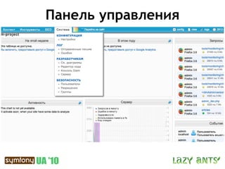 Панель управления
 