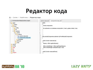 Редактор кода
 