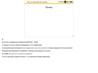 Как это всё работает вместе
33
Пример:
 