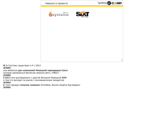 Немного о проекте
5
 