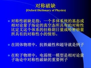 对称与自然法则