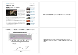 先月、廿日市市の地御前幼稚園でノロウイルスが検出されたとのニュースがありました。
時間
時間
感染者数
y = f(t)
t
y
一定時間ごとに得られるデータを使った予測法の定石は
2018年11月23日
西部保健所菅内の9月からの定点当たりの患者数の推移を表したものがこの図です。患
者数は時間とともに変化していきますから、一定時間ごとに得られるデータを使って解
析する、
 