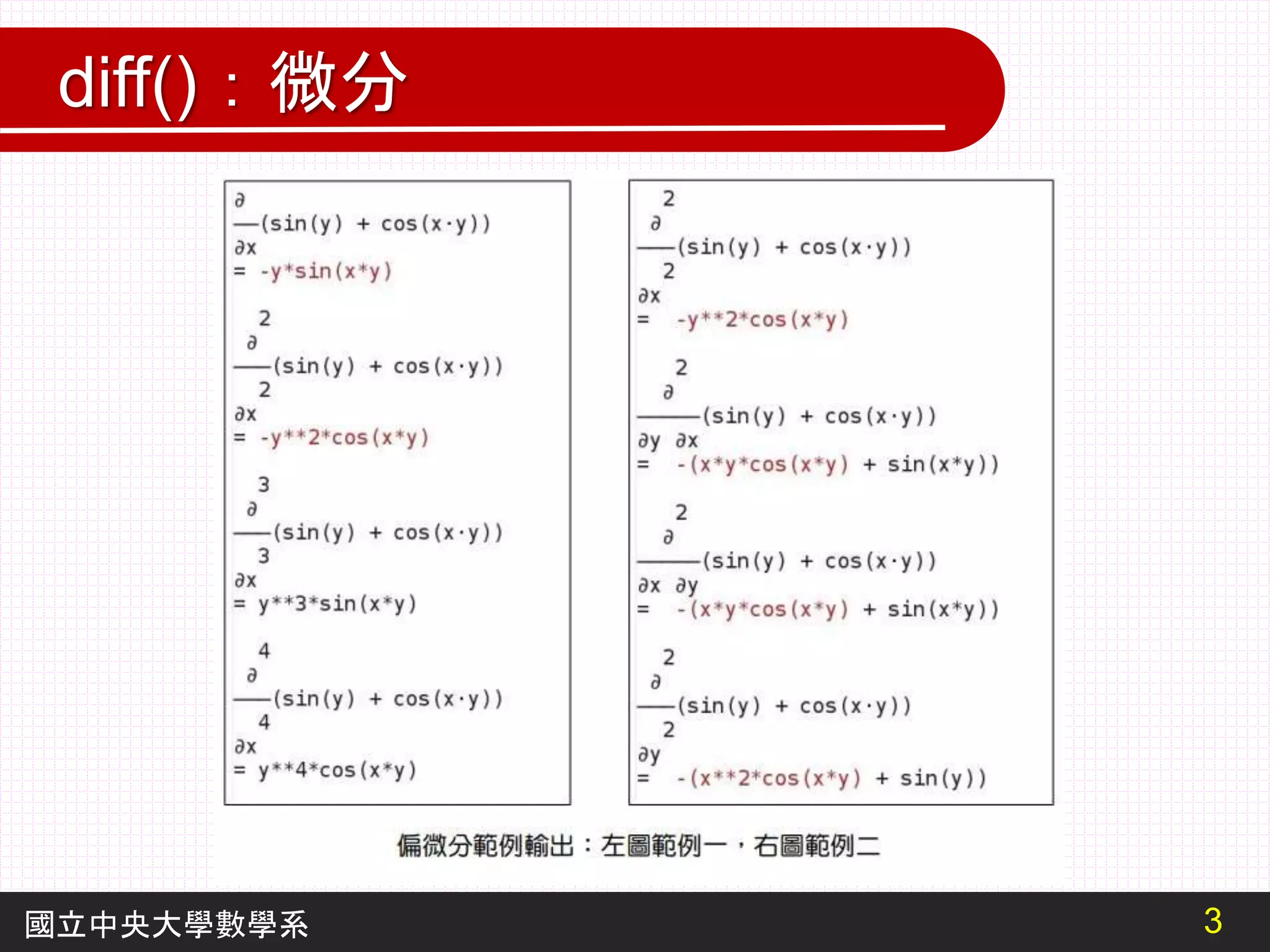 SymPy在微積分上的應用：範例.pptx