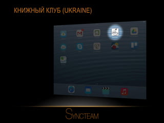 КНИЖНЫЙ КЛУБ (UKRAINE)
 