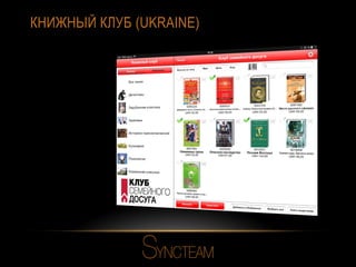 КНИЖНЫЙ КЛУБ (UKRAINE)
 