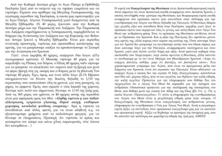 Η εορτή του Ευαγγελισμού της Θεοτόκου είναι Δεσποτικοθεομητορική εορτή.
Αυτό σημαίνει ότι είναι Δεσποτική επειδή αναφέρετα...