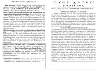 Νέα –Ανακοινώσεις της Ενορίας μας
Ιερά Αγρυπνία: Η Ιερά Αγρυπνία για το μήνα Ιούνιο θα
πραγματοποιηθεί την Κυριακή 23 προς...