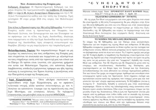 Νέα –Ανακοινώσεις της Ενορίας μας
Εκδρομή Απριλίου: Η Προσκυνηματική Εκδρομή για τον
μήνα Απρίλιο θα πραγματοποιηθεί το Σά...