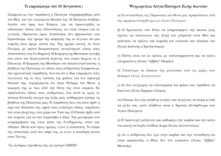 Τι εορτάζουμε τον 15 Αύγουστο ;
Σύμφωνα με την παράδοση η Παναγία πληροφορήθηκε από
τον Θεό, για τον επικείμενο θάνατό της...