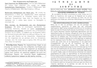 Νέα –Ανακοινώσεις της Ενορίας μας
Ιερά Αγρυπνία του Φεβρουαρίου : Για τον μήνα Φεβρουάριο
θα έχουμε Ιερά Αγρυπνία στη μνήμ...