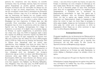 ρασκευή δεν επιτρέπεται από τους Κανόνες να τελεσθεί
λειτουργία, λόγω της αυστηρής νηστείας. Εμείς στα τελευταία
χρόνια δι...