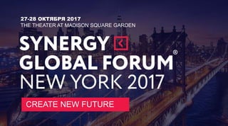 27-28 ОКТЯБРЯ 2017
THE THEATER AT MADISON SQUARE GARDEN
CREATE NEW FUTURE
 