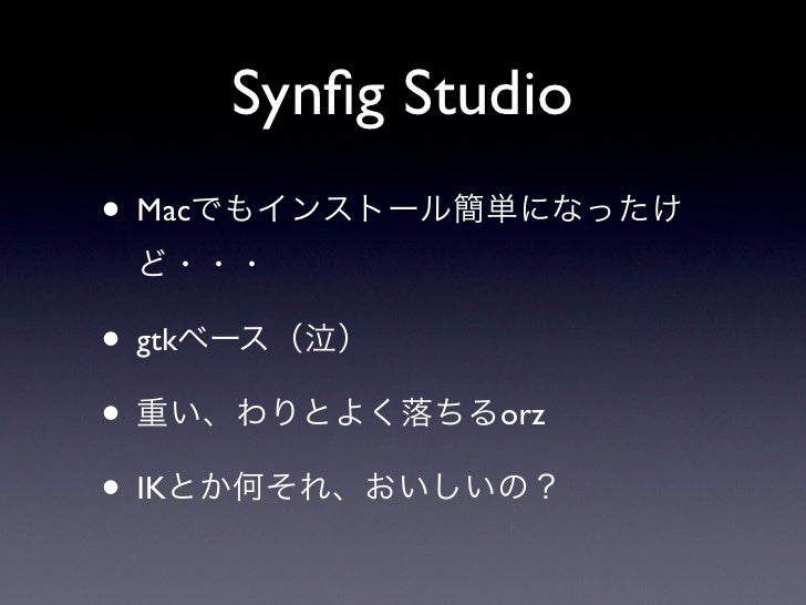 Synfig Studioでつくるvectorアニメーション Iphone Dev Sap勉強会 1512